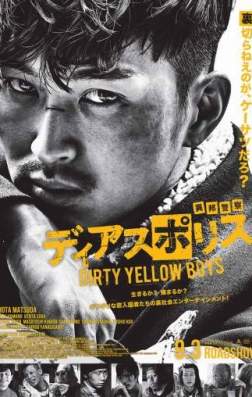 Фильм Другая полиция: грязные нелегалы (2016)