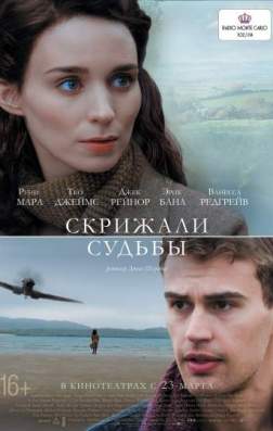 Фильм Скрижали судьбы (2016)