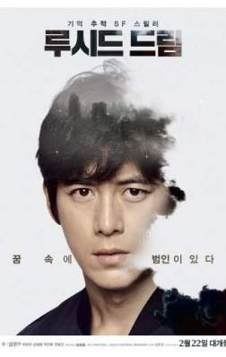 Фильм Осознанное сновидение (2017)