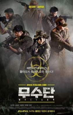 Фильм Мусудан (2016)