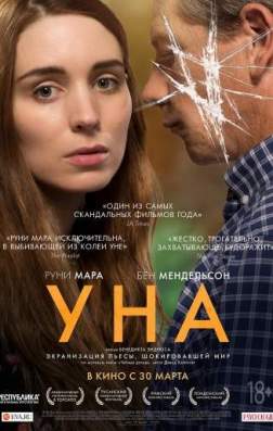 Уна (2016)