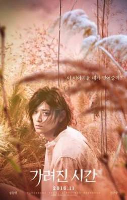 Фильм Исчезнувшее время (2016)