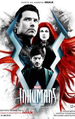 Фильм Сверхлюди (1 сезон)