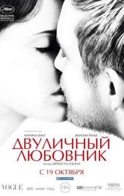 Фильм Двуличный любовник (2017)