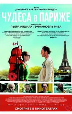 Фильм Чудеса в Париже (2016)