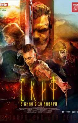 Фильм Скиф (2017)