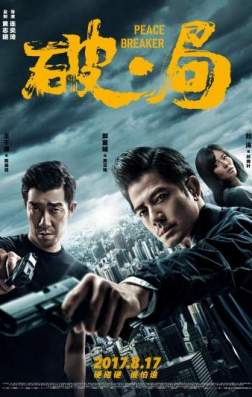 Фильм Нарушитель спокойствия (2017)