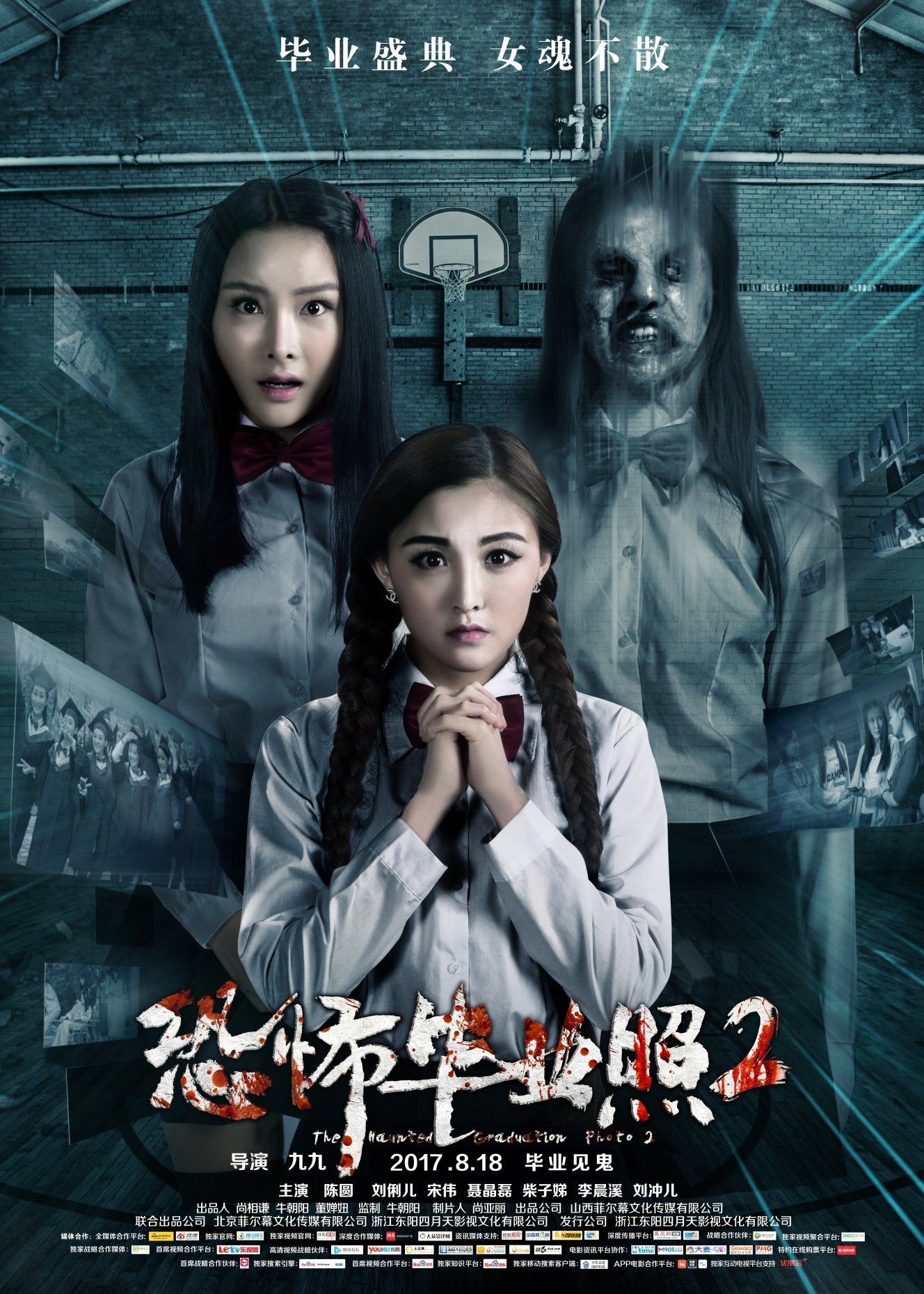 Фильм Проклятое выпускное фото 2 (2017)