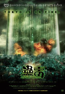 Фильм Кудоку: Мясорубка (2017)