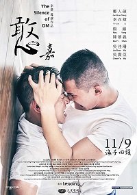 Фильм Молчание ОМ (2018)