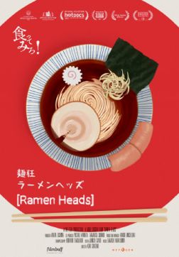 Фильм Рамённые головы (2017)