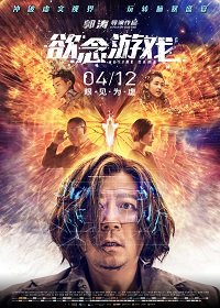 Фильм Игра в желание (2019)