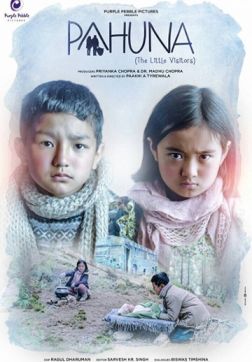 Фильм Пахуна: маленькие посетители (2017)