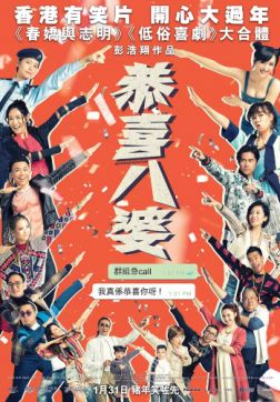 Фильм Мисс Стерва (2019)