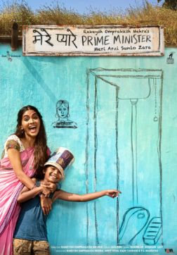 Фильм Дорогой премьер-министр (2018)