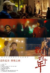 Фильм Наши сорок лет (2019)