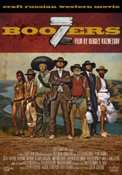 Фильм Семь пьяниц(2019)