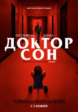 Фильм Доктор Сон (Расширенная версия) (2019)