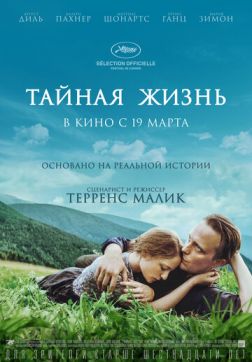 Фильм Тайная жизнь (2019)
