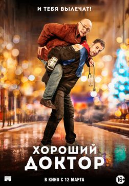 Фильм Хороший доктор (2019)