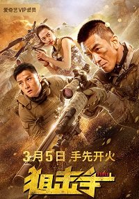 Фильм Снайпер (2020)