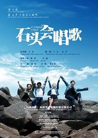 Фильм И камень может петь (2019)