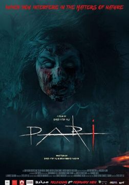 Фильм Ведьма (2018)