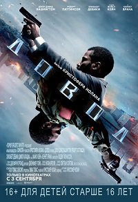 Фильм Довод (2020)