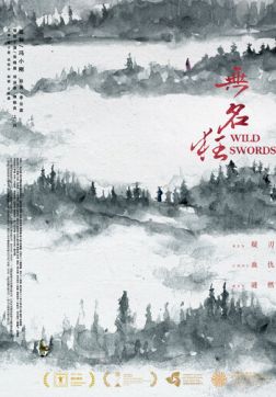 Фильм Дикие мечи (2019)