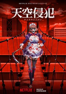 Фильм Небесное вторжение (1 сезон)