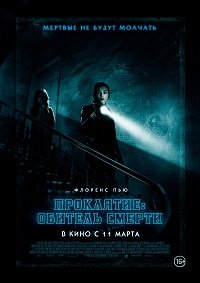 Фильм Проклятие: Обитель смерти(2018)