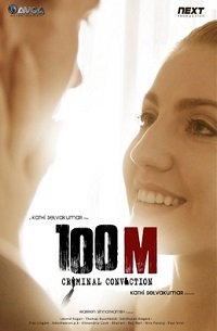 Фильм Сто метров (2021)