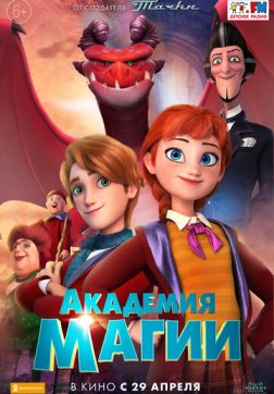 Фильм Академия магии (2020)
