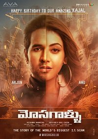 Фильм Мошенники (2021)