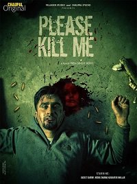 Фильм Пожалуйста, убей меня (2021)