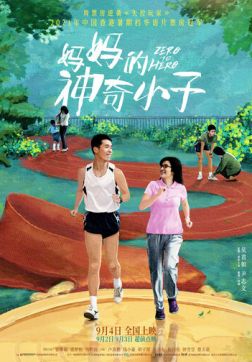 Фильм По маминой команде: На старт, внимание, марш!(2021)