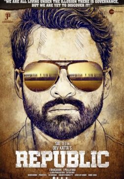 Фильм Республика (2021)