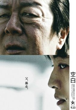 Фильм Пробел (2021)