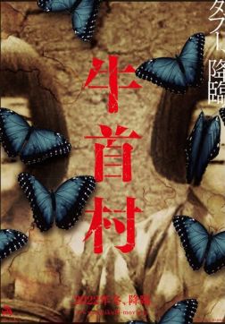 Фильм Деревня Усикуби (2022)