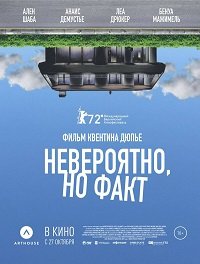 Фильм Невероятно, но факт (2022)