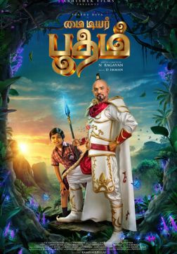 Фильм Мой дорогой призрак (2022)