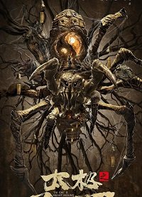 Фильм Звериный холм Тай Чи (2022)