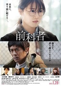 Фильм Прошлые судимости (2022)