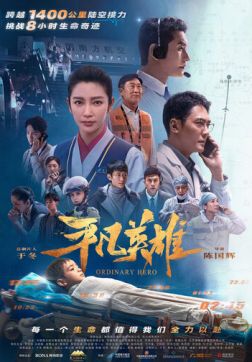 Фильм Обычный герой (2022)