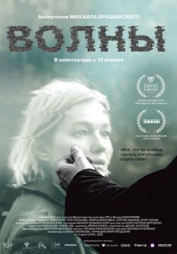 Фильм Волны (2022)