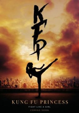 Фильм Кунг-фу принцесса (2023)