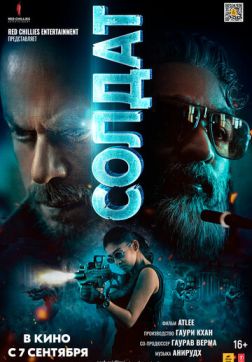 Фильм Солдат [Расширенная версия] (2023)
