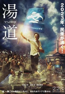 Фильм Банный путь (2022)