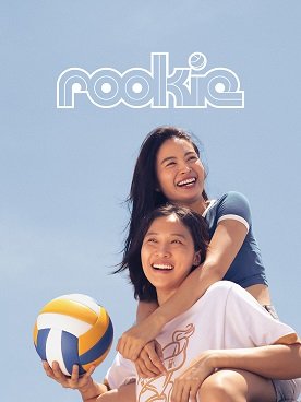 Фильм Новичок (2023)