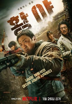 Фильм Охотники с пустоши  (Пустоши) (2024)